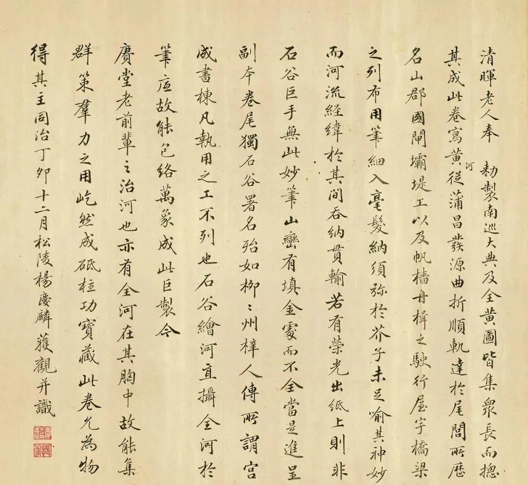 Qing Dynasty Yang Qinglin Small Script Inscription Full Yellow Scroll ...