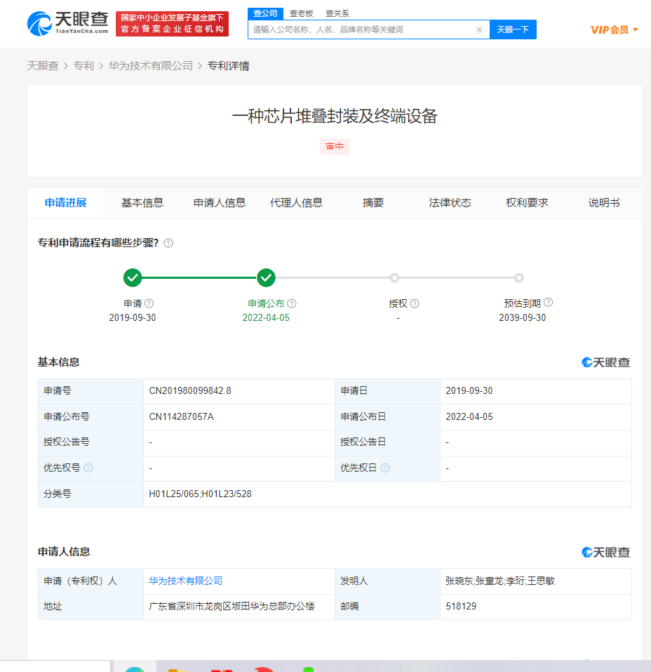 Huawei's chip stack packaging patent announced - iNEWS