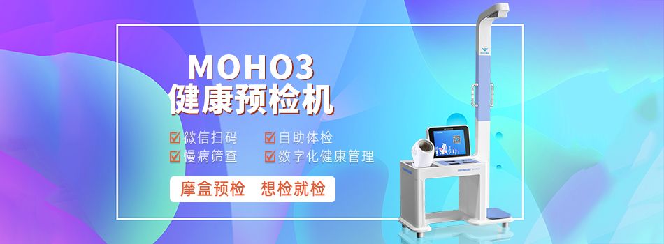 Why does the new retail of big health use MOHO3 health pre-screening ...