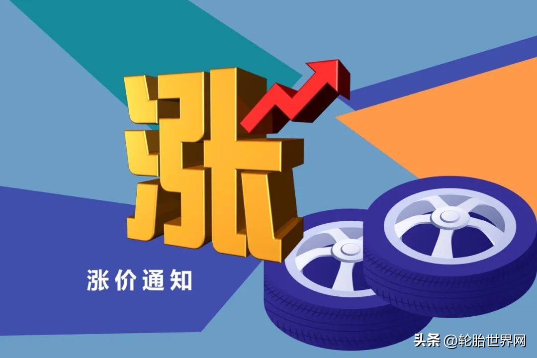 Tire "price hike" in October quietly struck iNEWS