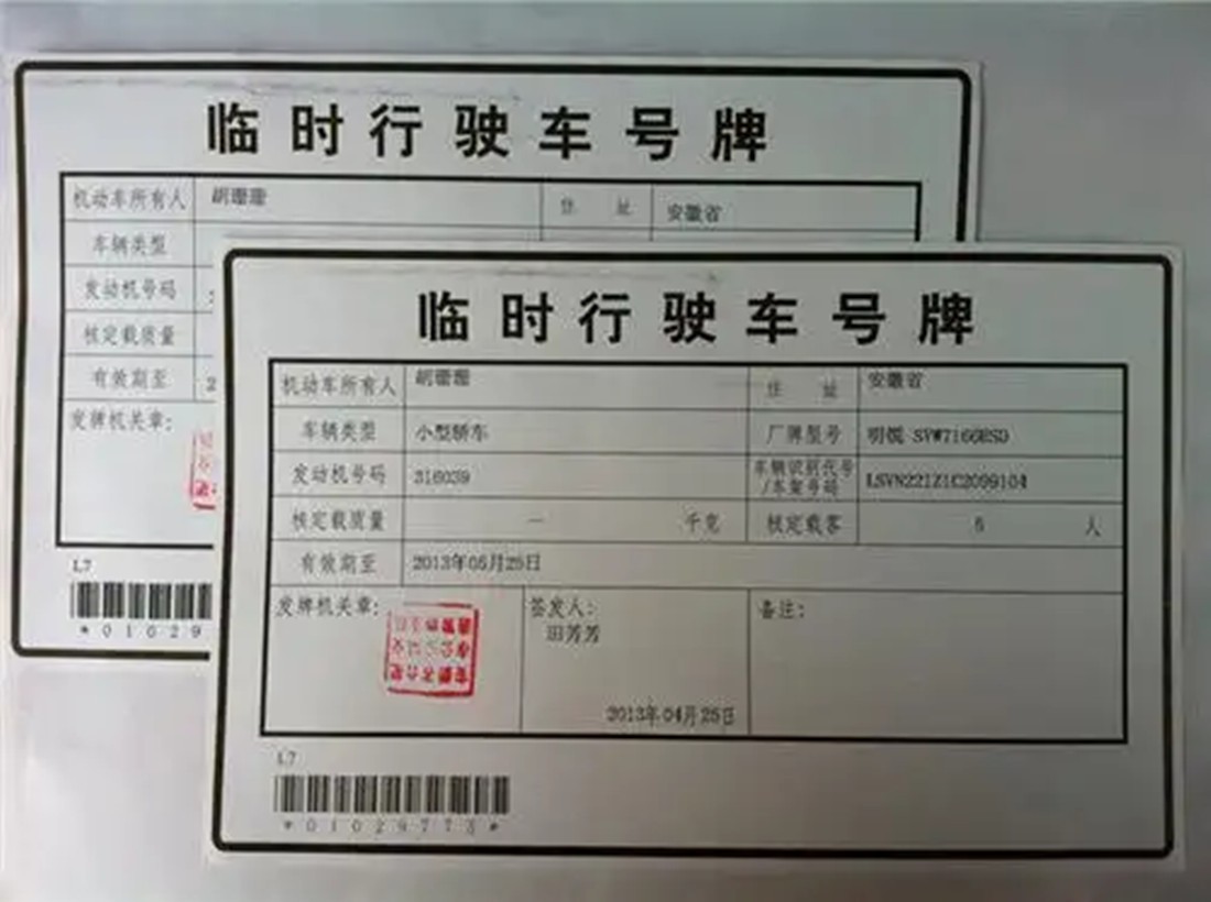 How to use the new car license plate, if you don't stick it correctly