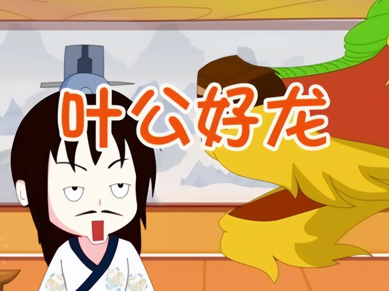 What did Ye Gong do? Let the world misunderstand for more than two