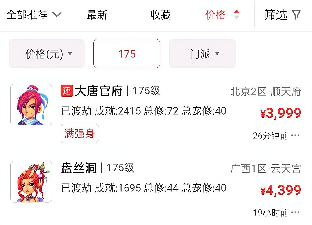 Fantasy Westward Journey: The price of 175 characters fell below 4000 ...