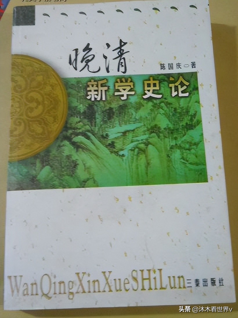 "New Qing History" and Chinese and Western Learning iNEWS