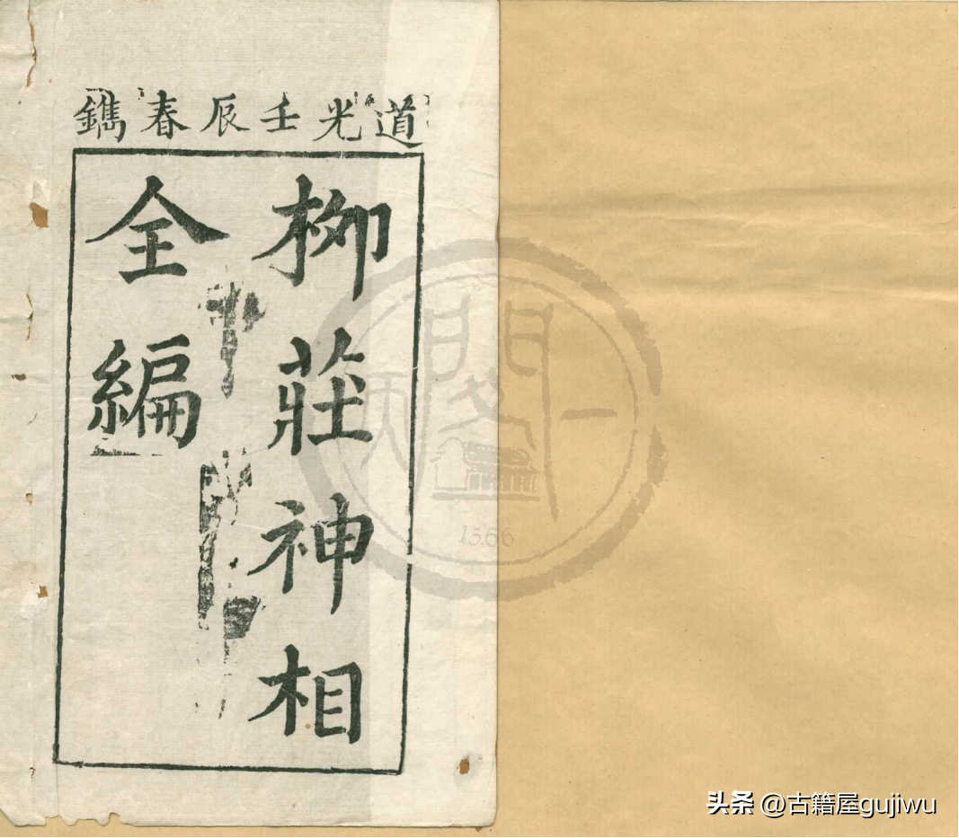 The ancient book of Xiangfa "The Complete Compilation of Mr. Yuan ...