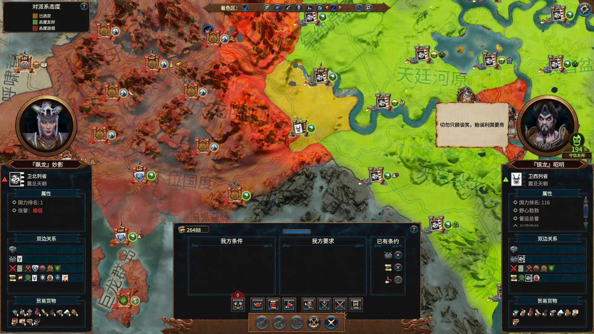 Extraordinary Empire Zhaoming - iNEWS