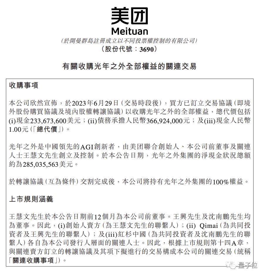 Meituan Merchant Report.pdf Meituan Official Announcement: 2.058 Billion Acquisition Light Years ...