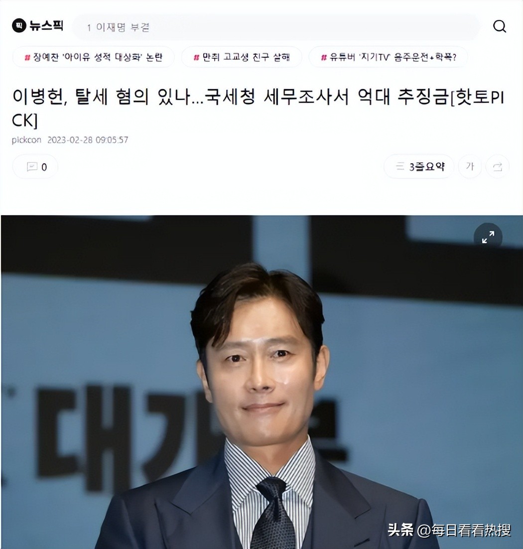 Korean media once again exposed star Lee Min Ho's tax evasion, Kwon