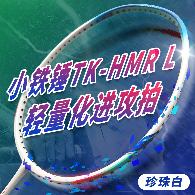 Badminton racket sales list! 202303) iNEWS
