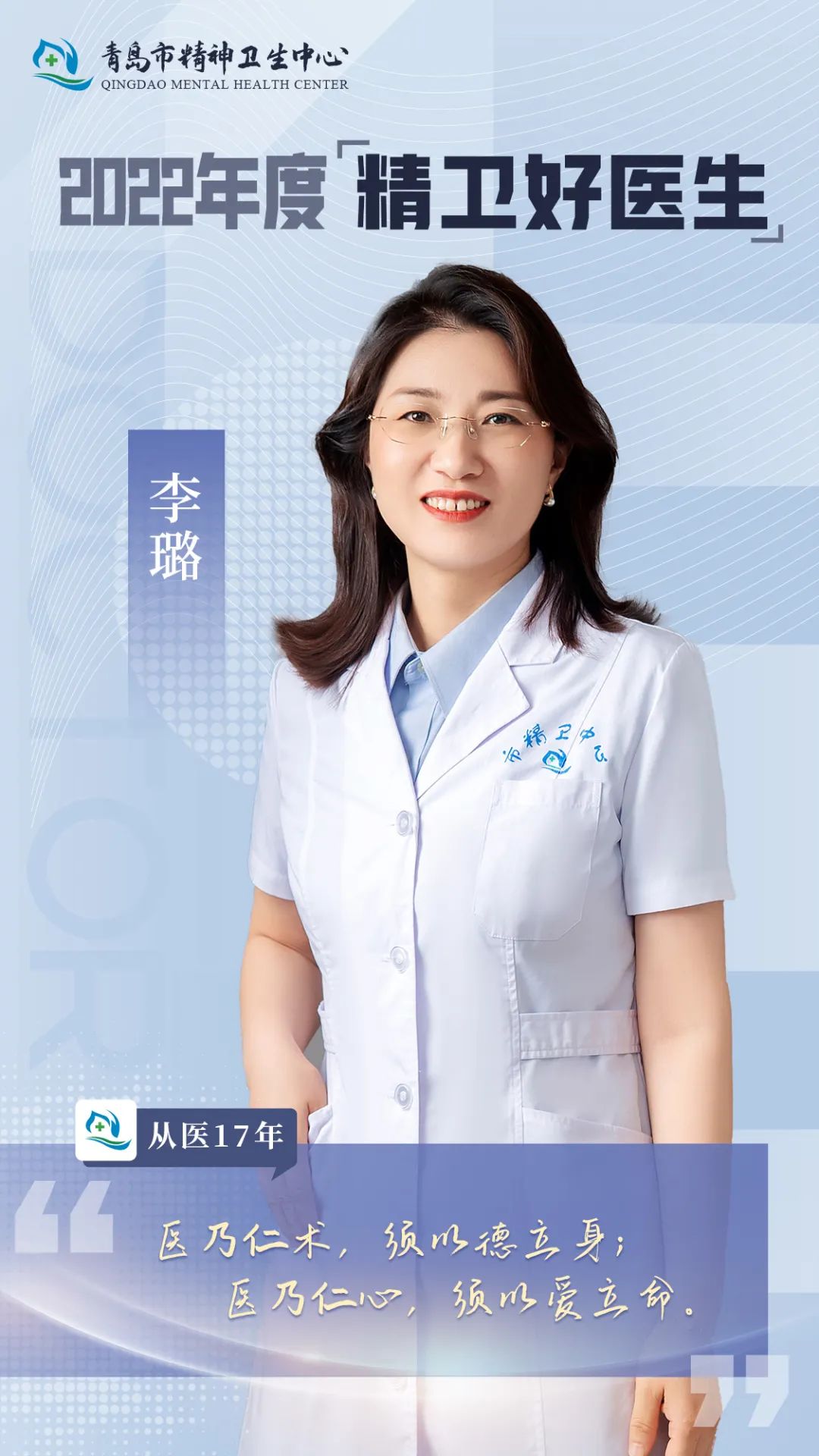 "Jingwei Good Doctor" Li Lu: 17 Years Of Virtue And Love - INEWS