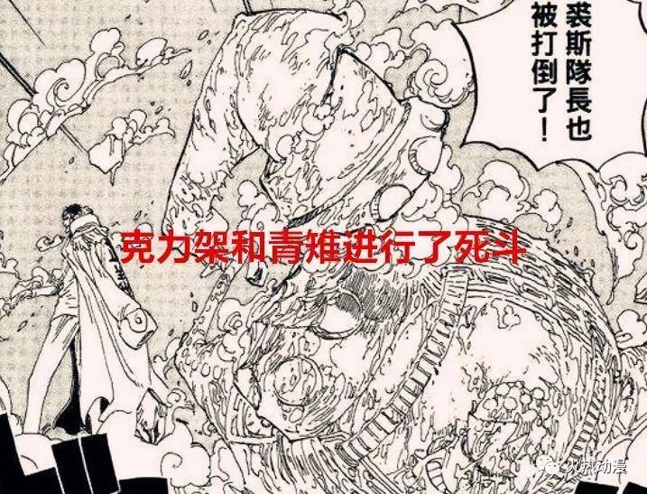 One Piece Manga Chapter 1063 Analysis Aokiji easily defeated Cracker