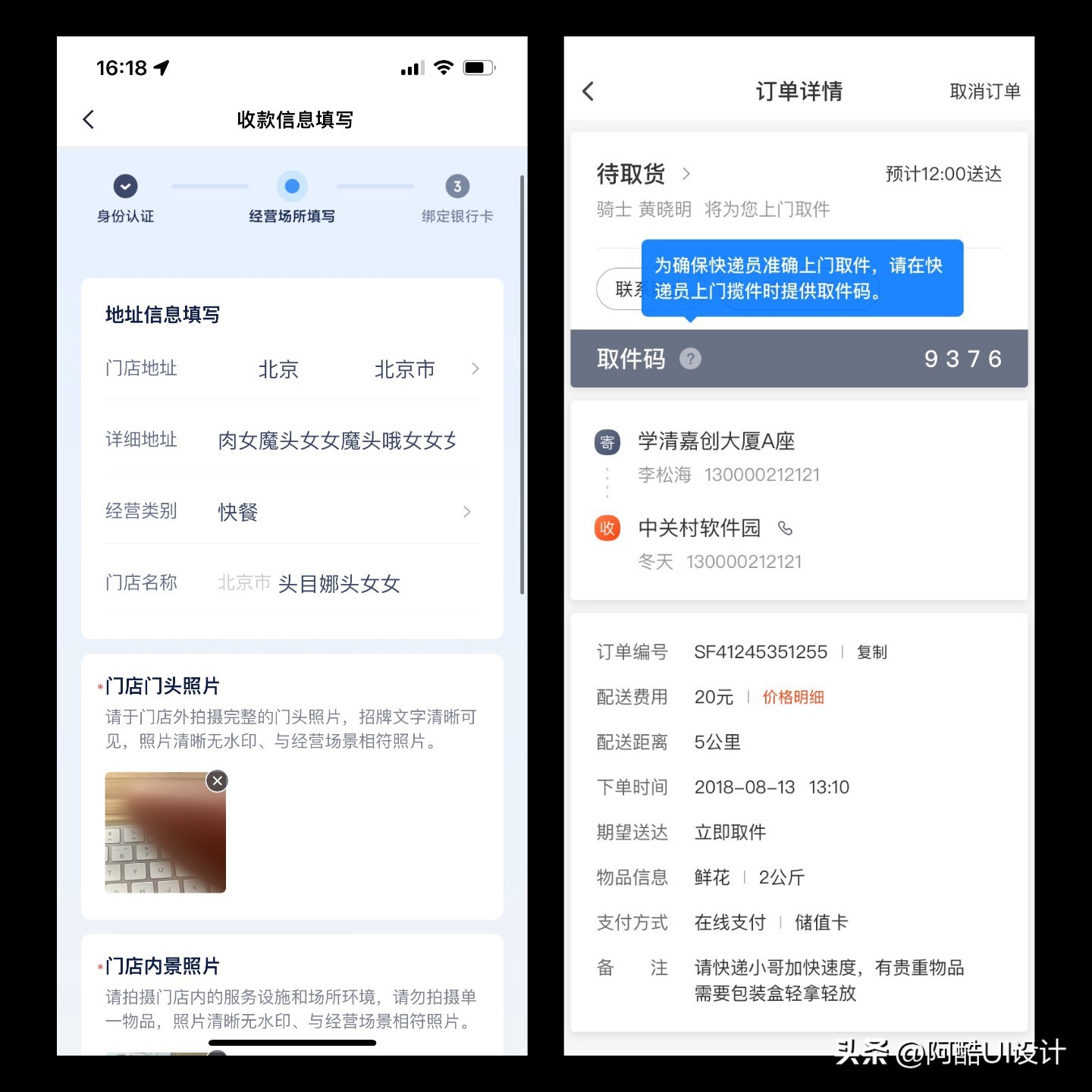 How can the APP form be designed to be amazing? - iMedia