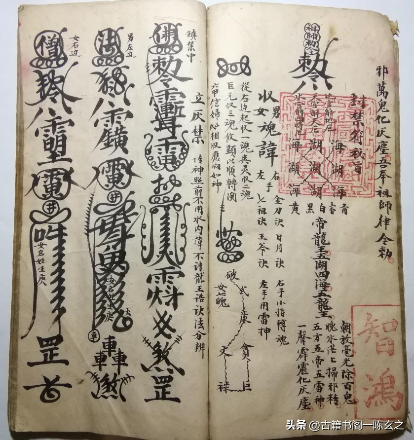 普庵符法秘旨《救劫靈章》錄諸藏身收禁驅煞退邪陰事停柩雪山秘旨 - 資訊咖