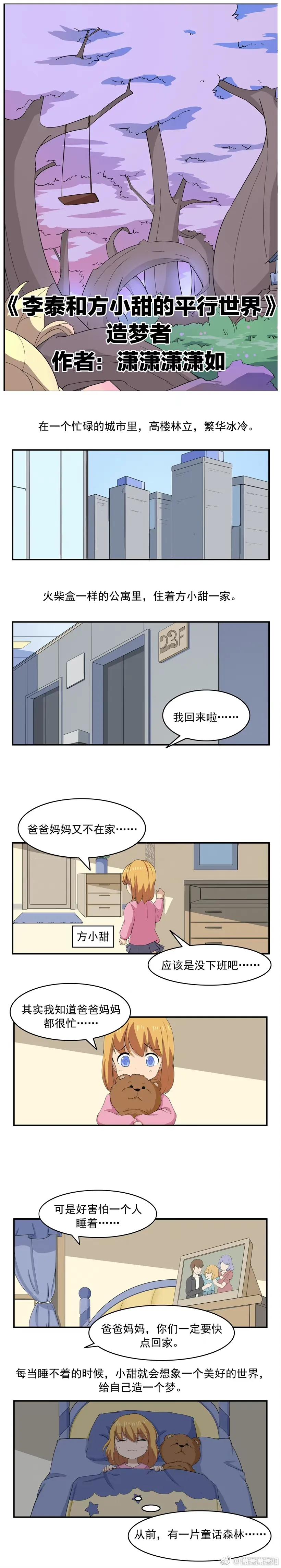 Comic "Dream Maker" iNEWS