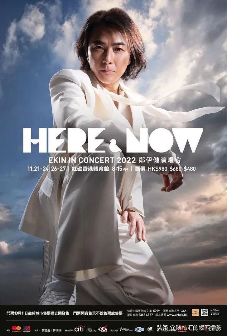 Here & Now Ekin Cheng concert iNEWS