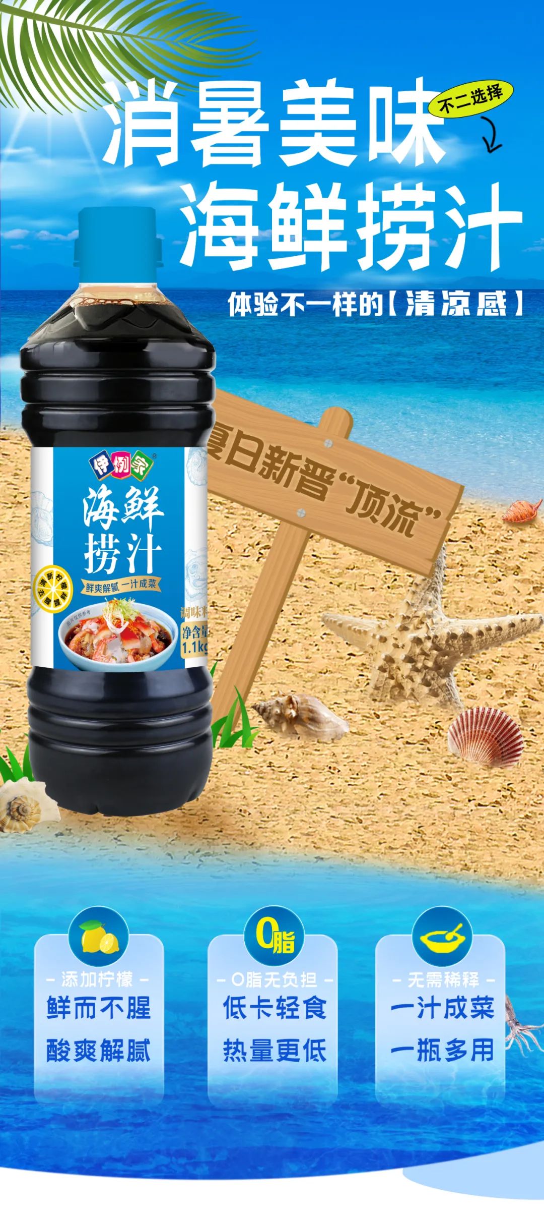 Yili's seafood sauce is specially designed to cure the lack of appetite in summer! iMedia