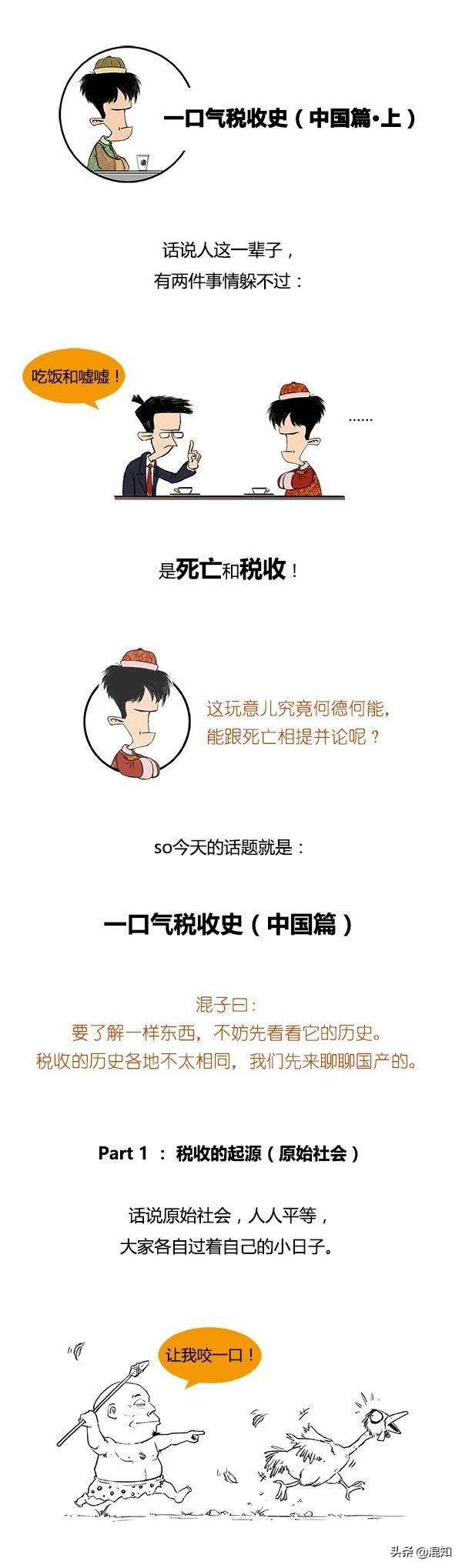 A History of Taxation in One Breath (China Part 1) iNEWS