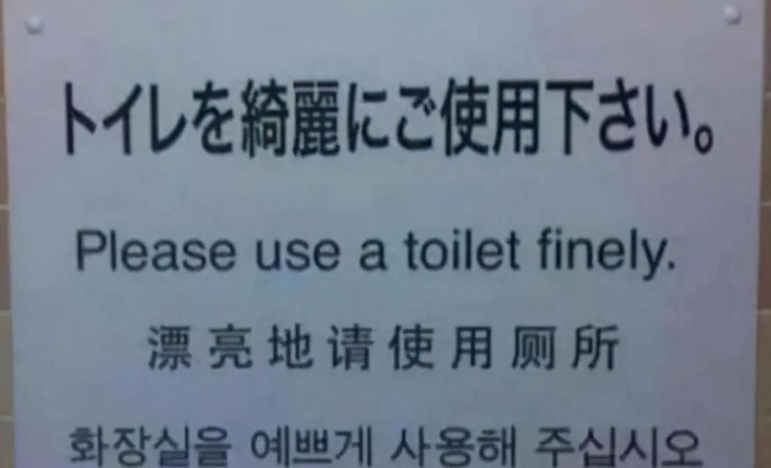 Chinese slogans in Japanese toilets, the Japanese think it is normal, but the Chinese laugh iMedia