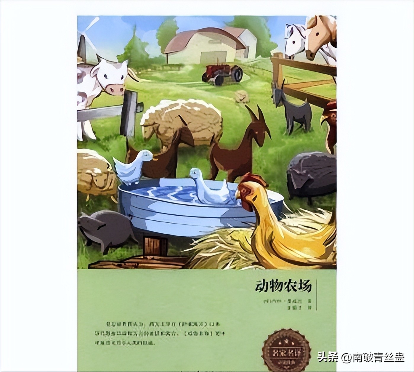 On the Language Features and Role Metaphors of the Novel "Animal Farm