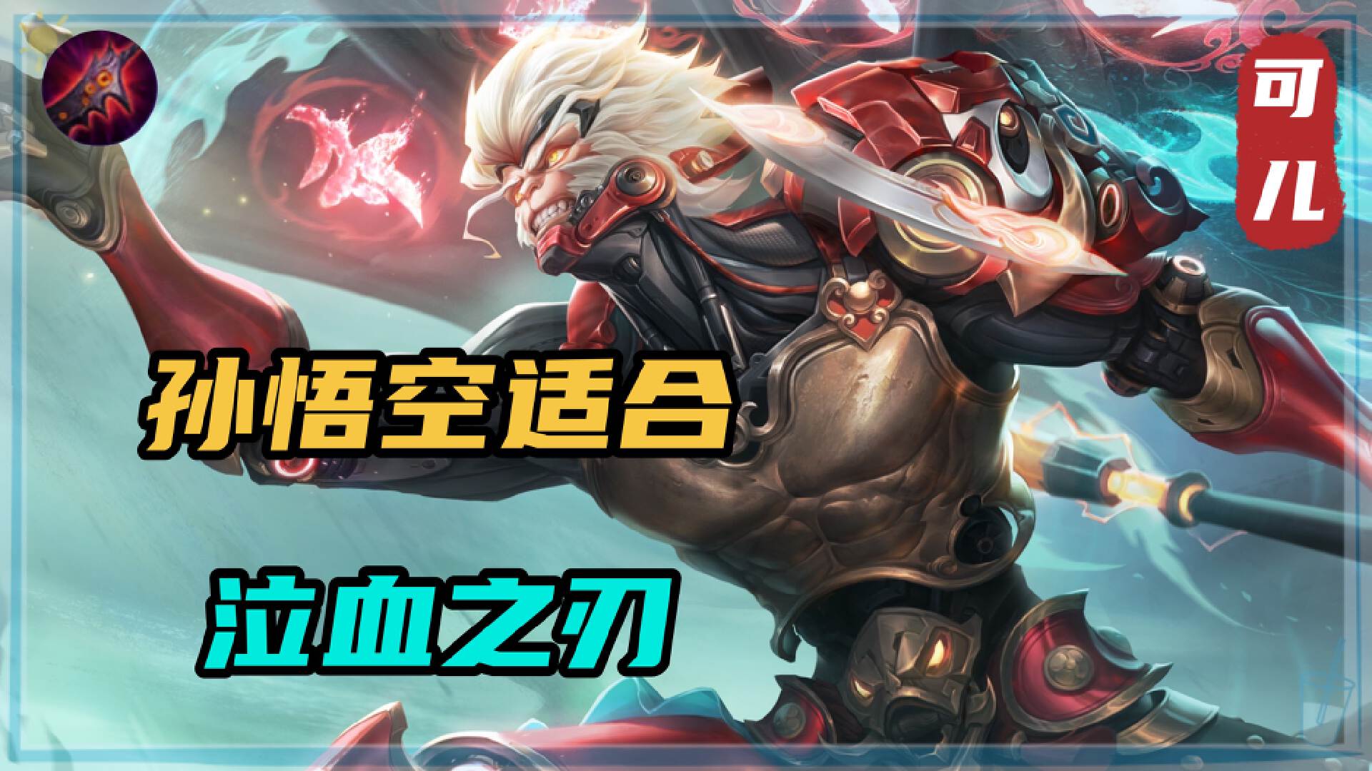 王者榮耀:泣血之刃傷害低,卻是這4位英雄的核心裝備,李白必出 - 頭條匯