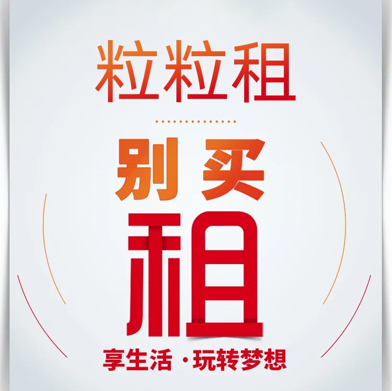 How to rent a mobile phone? iMedia