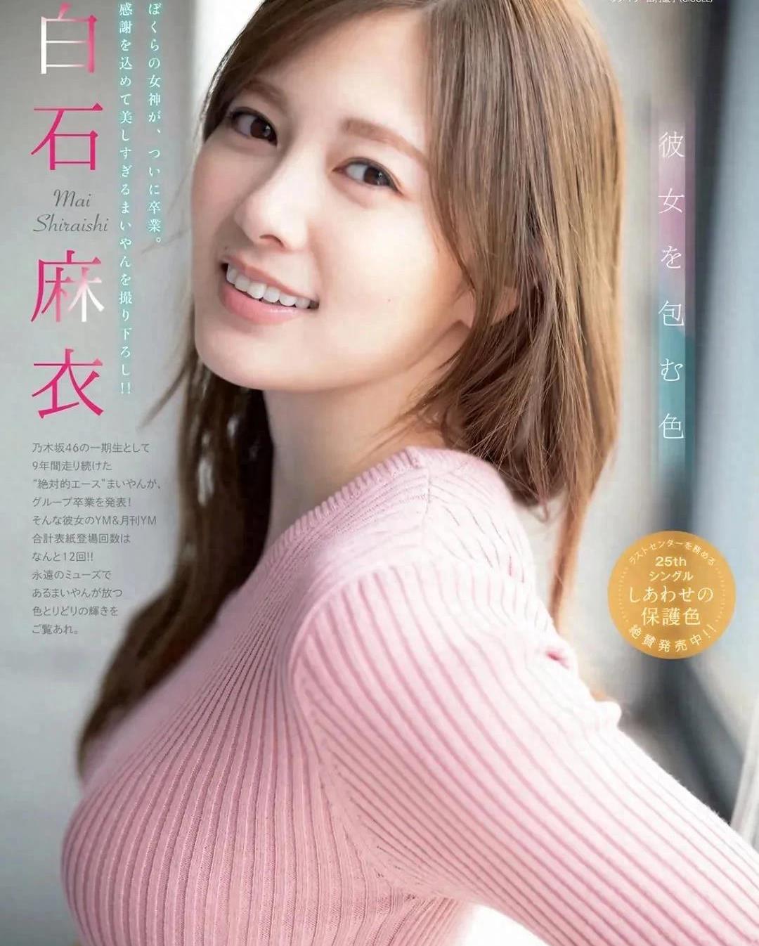 Pure beauty Shiraishi Mai the pure queen in Nogizaka46 iMedia