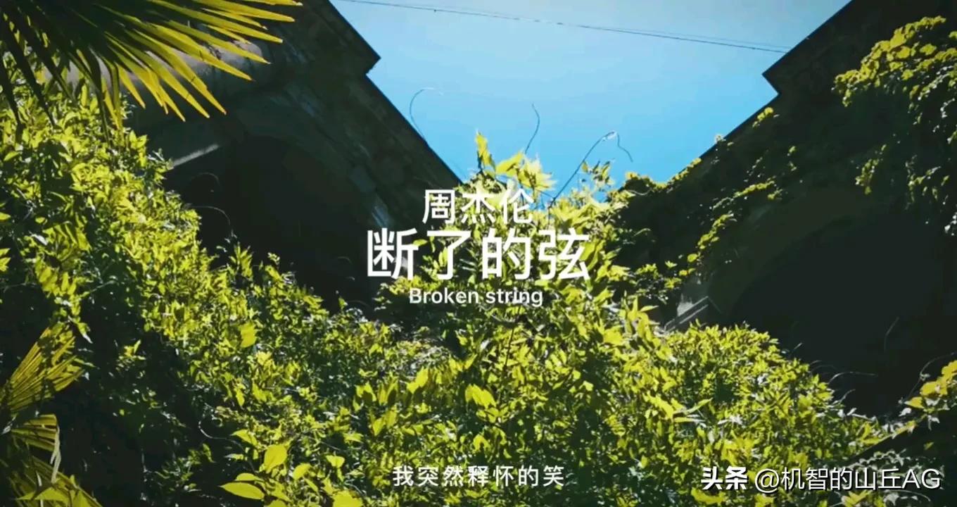 Broken string Jay Chou iMedia