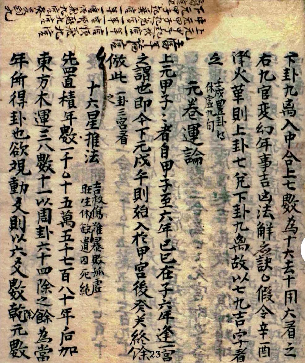 The Classical Transcript of Taiyi Technique——