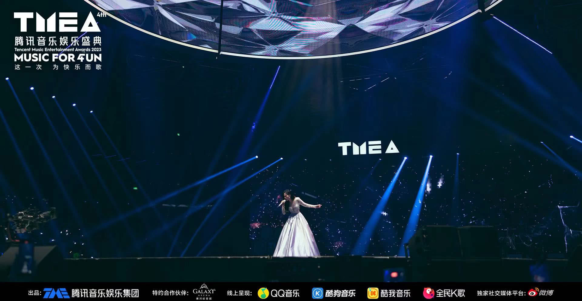 2023 TMEA Tencent Music Entertainment Festival "Sing for Happiness" makes every expectation