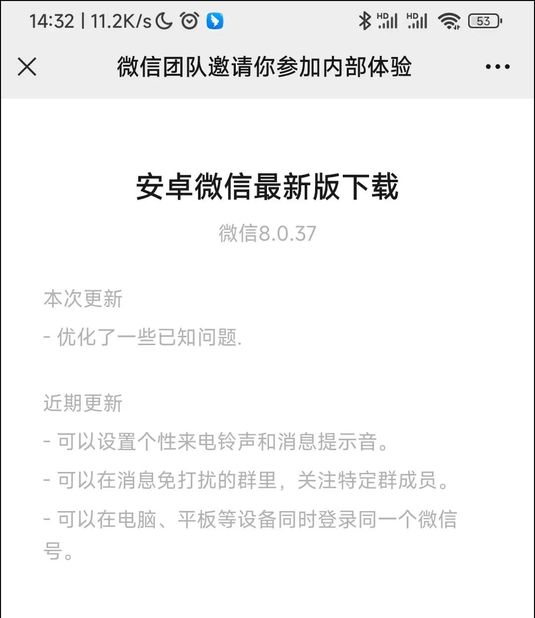 The internal beta version of WeChat 8.0.37 was released, and new ...