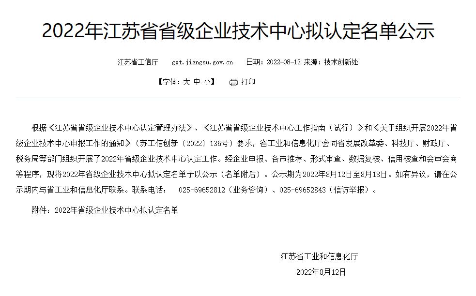 congratulate!8 companies in Danyang are on the list iNEWS