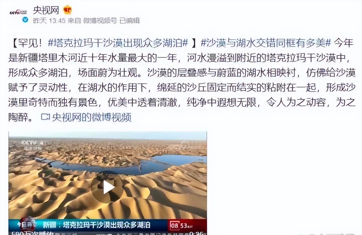 The emergence of lakes in the Taklimakan Desert is a natural warning or ...
