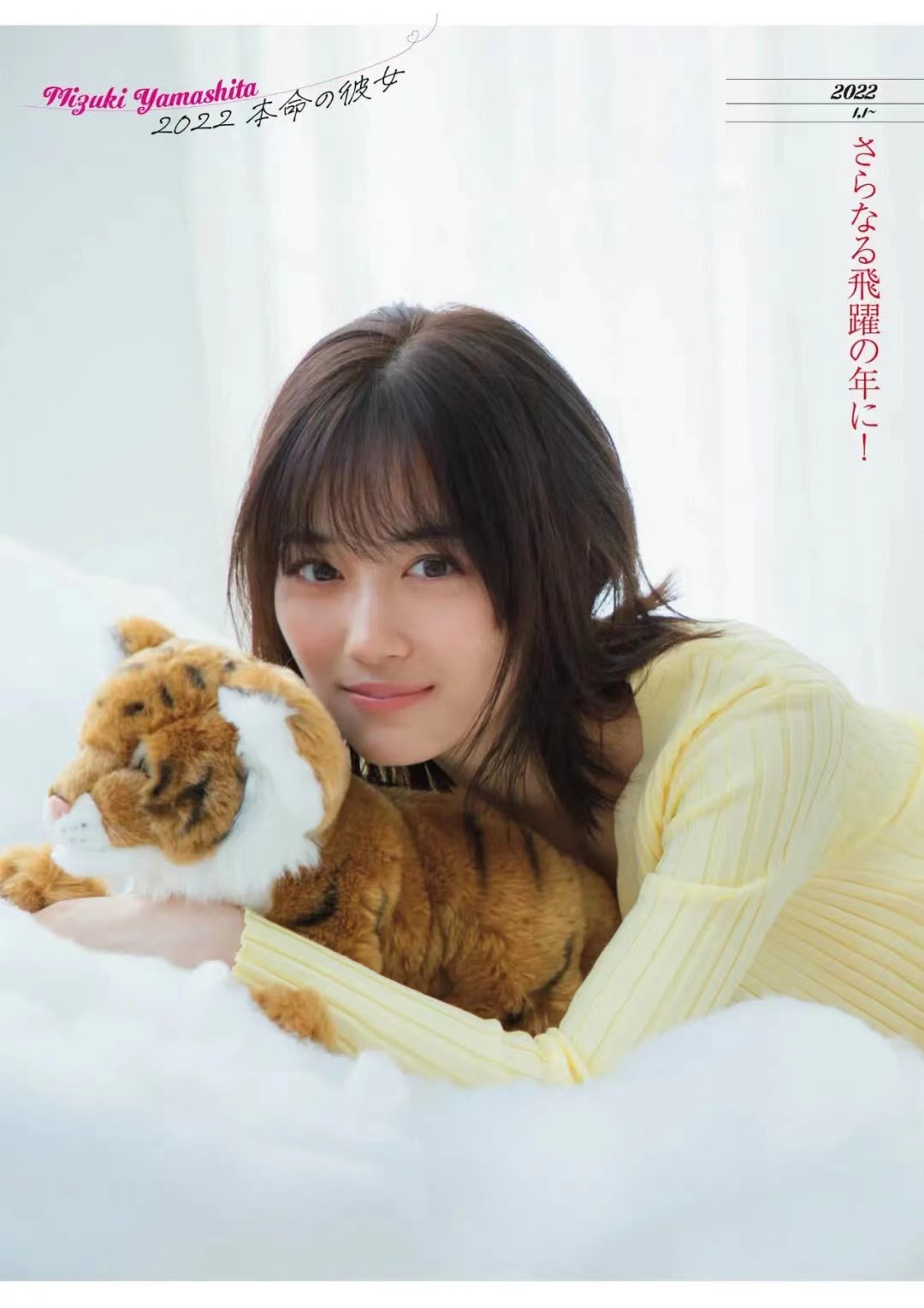 Japanese singer; Mizuki Yamashita, height 159cm, July 26, 1999 - iNEWS