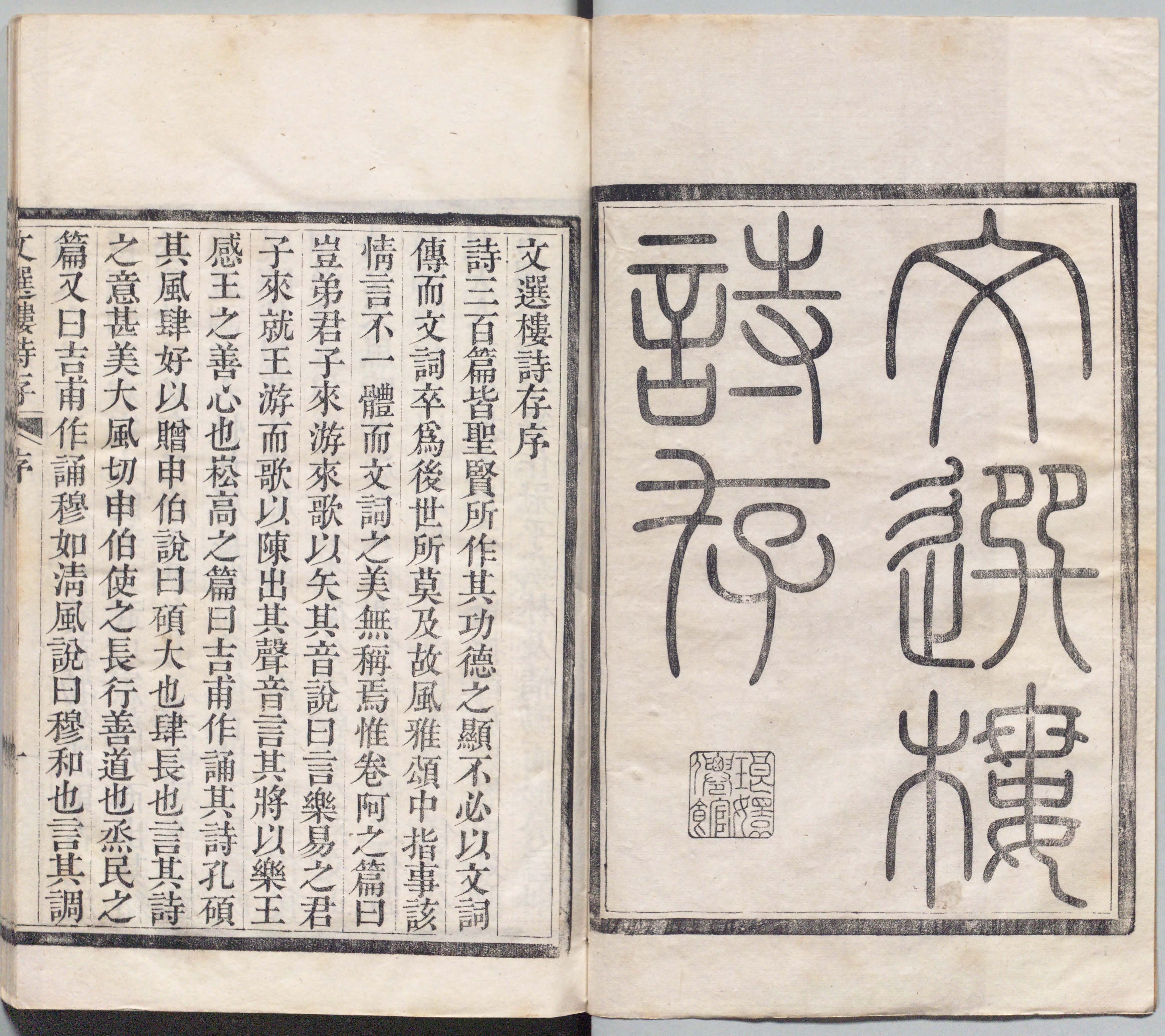 《文选楼诗存》|湖山增色,地以文名 - 资讯咖