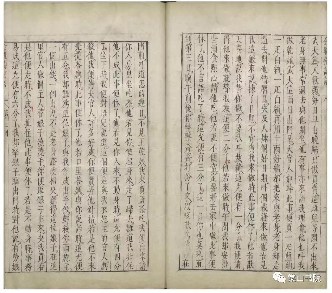 "Original" "Plum in the Golden Vase" (Jiexiu Edition) The third