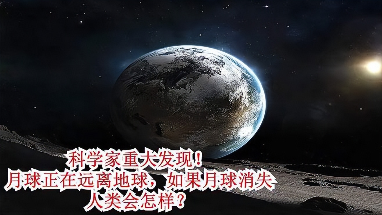 Why is the moon moving away from the earth? It was likely to hit the ...