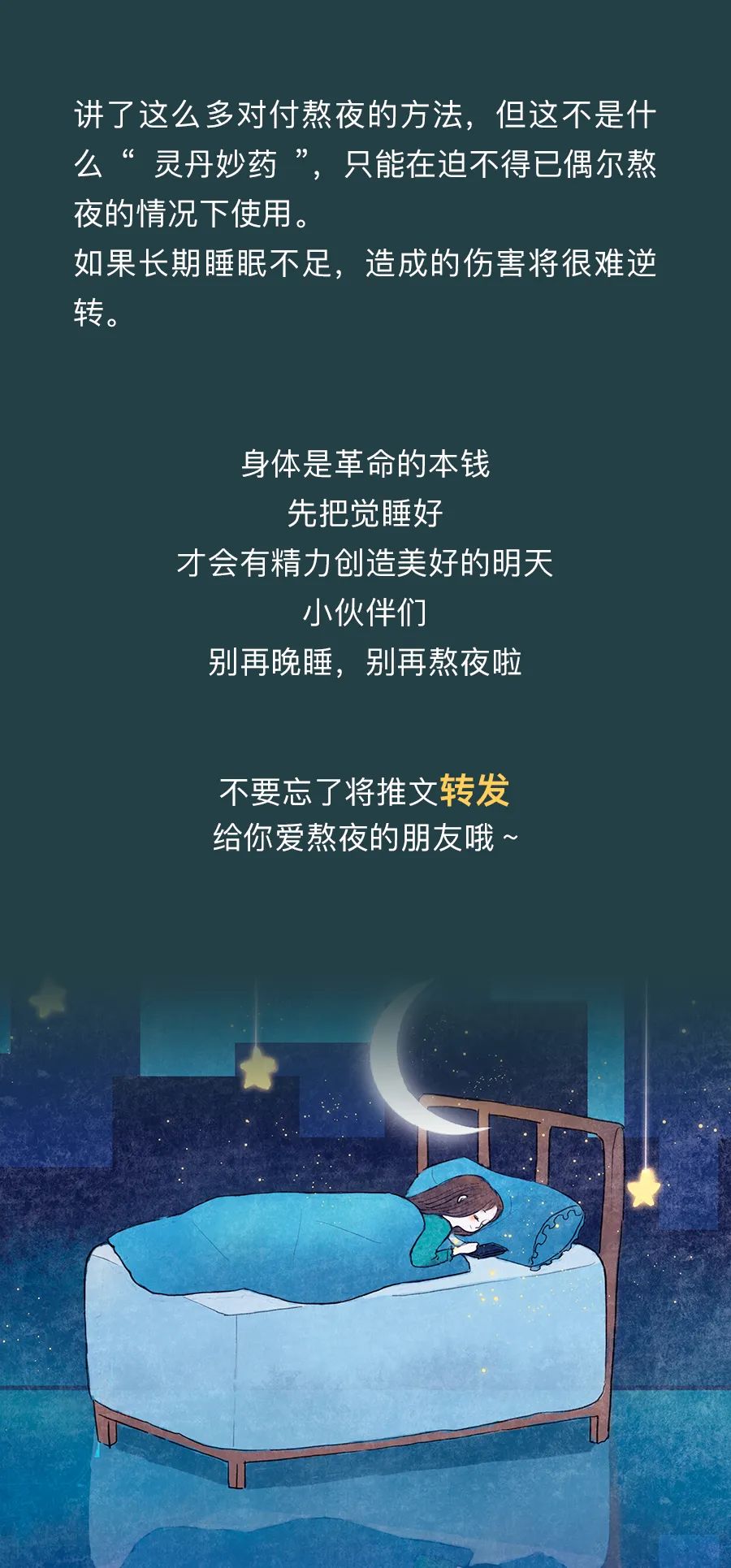 What do you think about staying up late, is it just cool to stay up