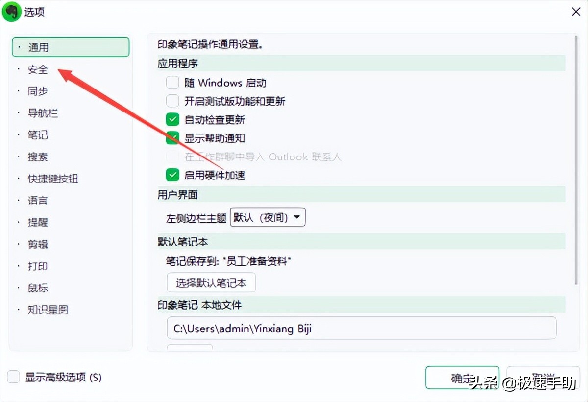 How to add a password lock to the PC version of Evernote How to change
