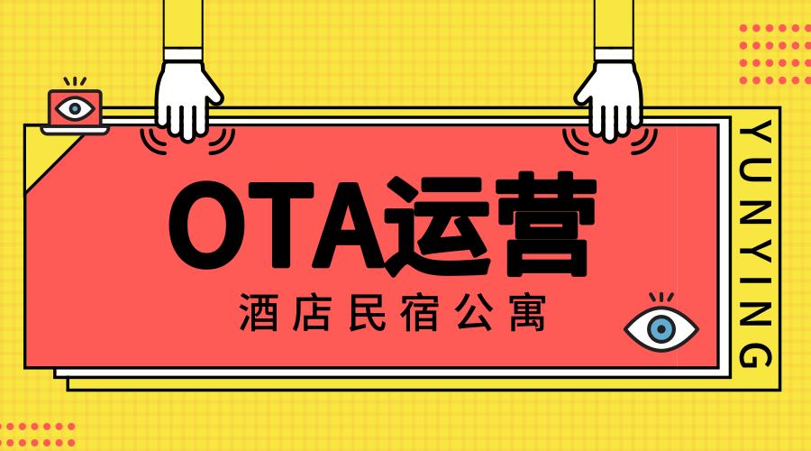 What is a hotel OTA?How to do OTA for hotels and homestays? iNEWS