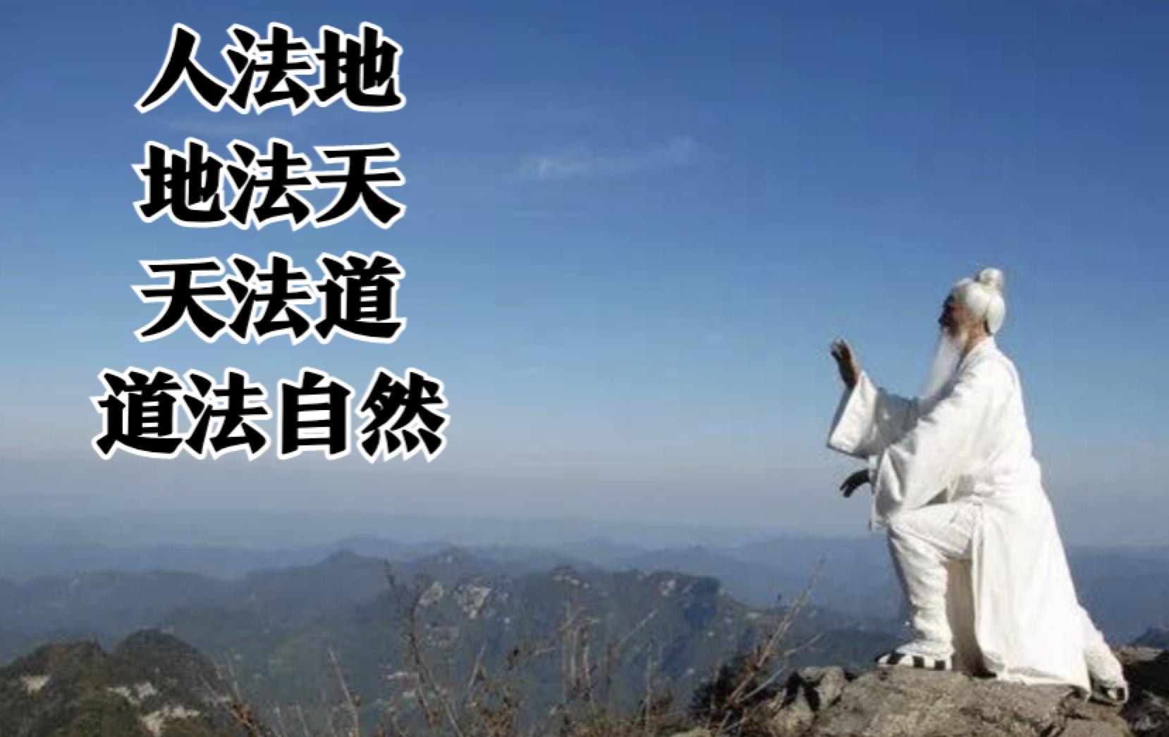 What is the meaning of our study of Tao Te Ching? iNEWS