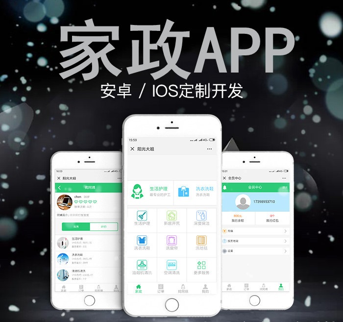Housekeeping APP development, it is more convenient to find