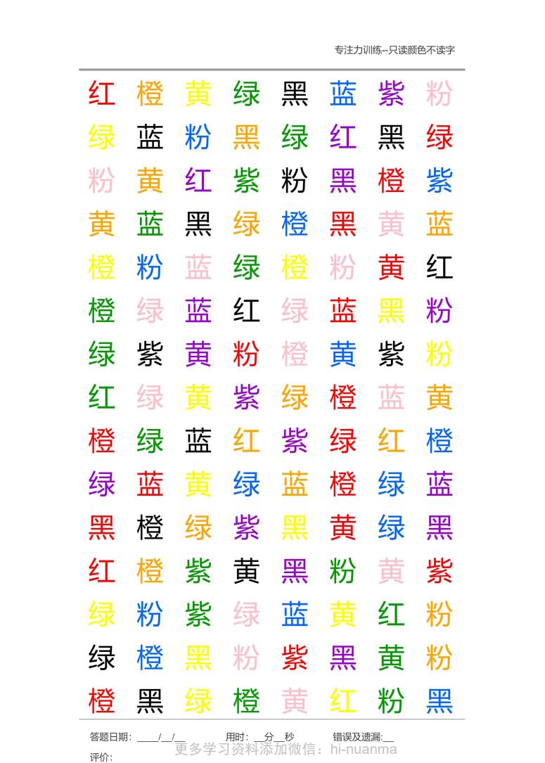 Concentration training for young children read only colors, not words