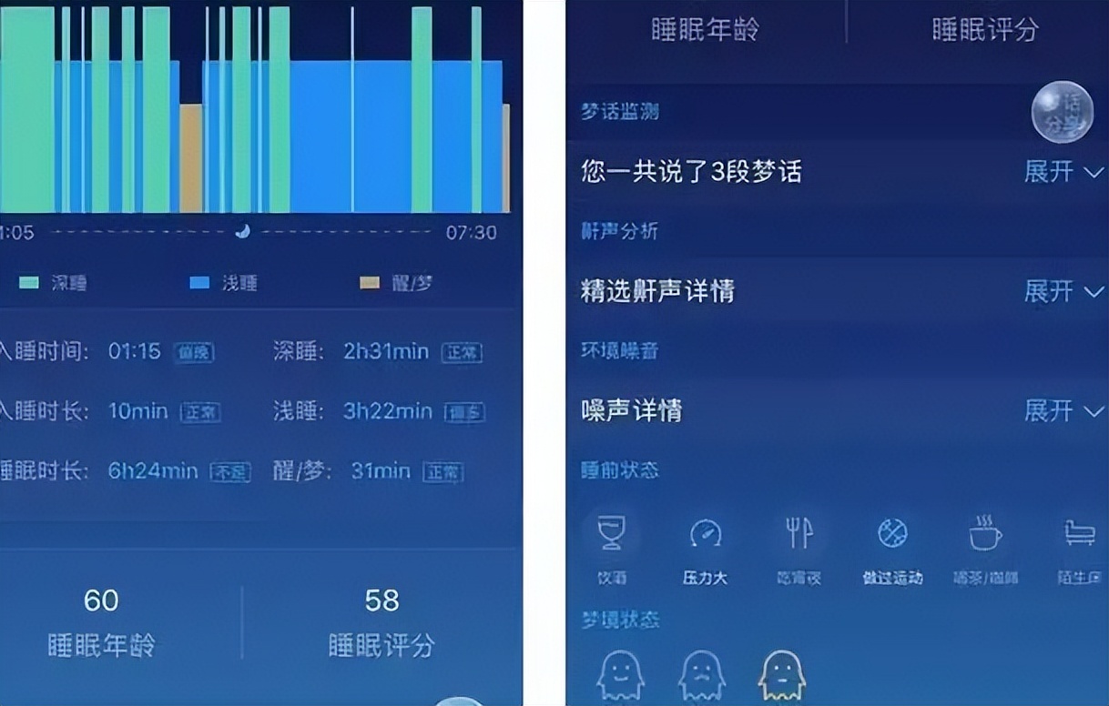 Sleep monitoring APP software provides users with more functional