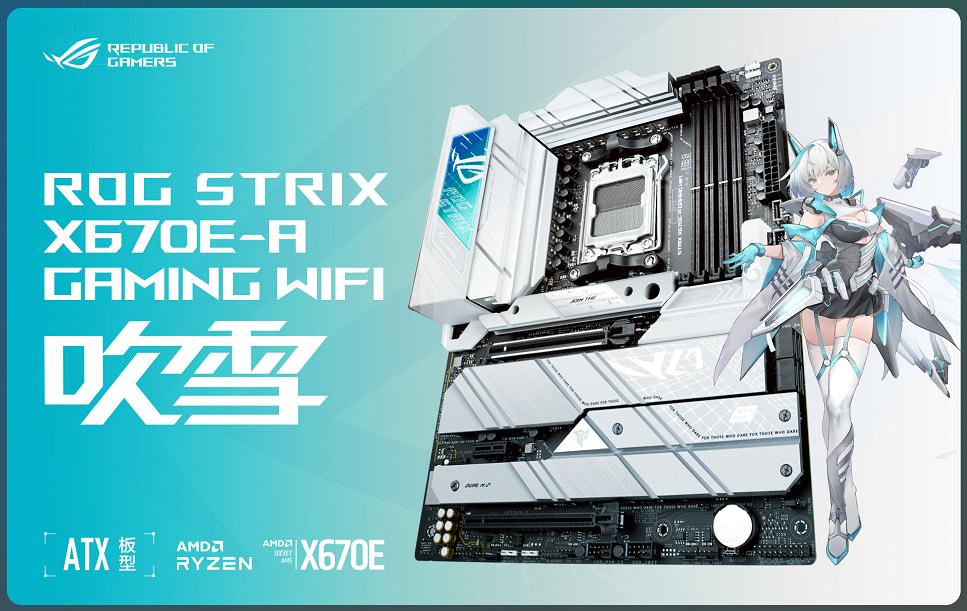 Beauty is fighting power!ASUS X670E blowing snow motherboard double 11 breaking dimension debut