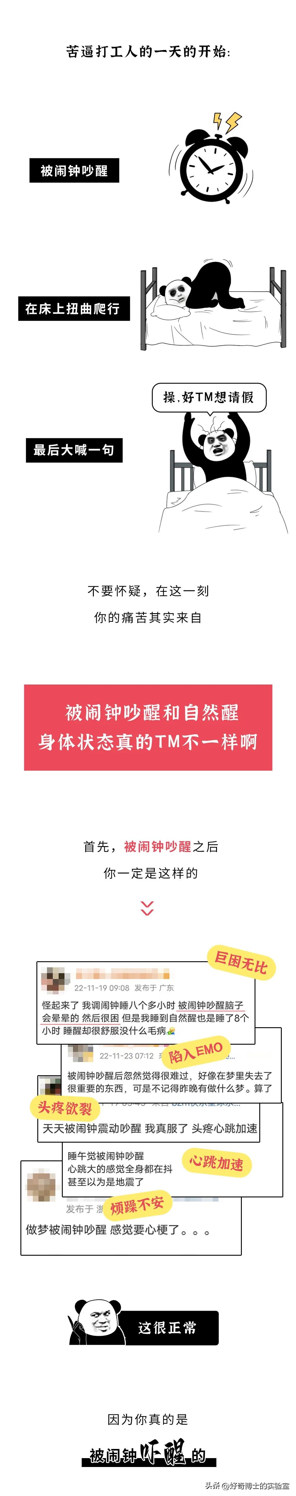 What is the difference in physical condition between waking up