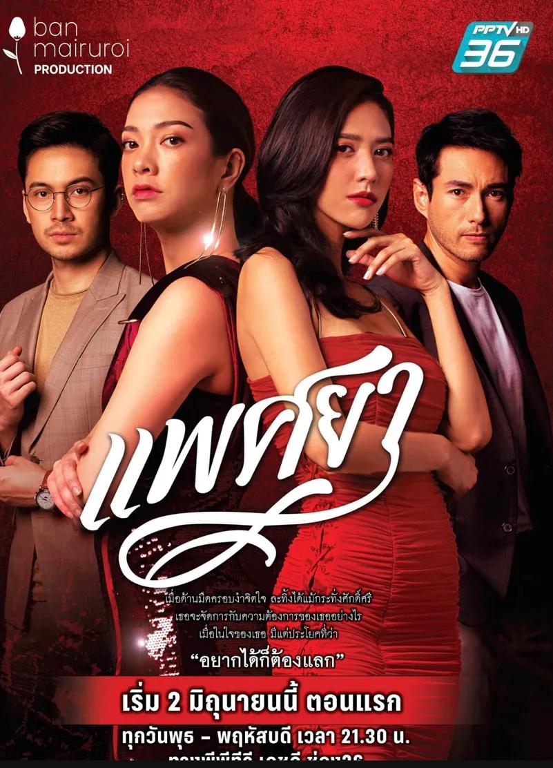 Who do you believe in the Thai drama Glamorous Women/Fame and Desire?Is  it reliable?Do not!do not know - iNEWS