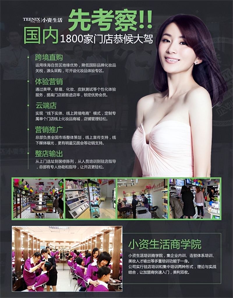 How to choose a cosmetics franchise project iNEWS