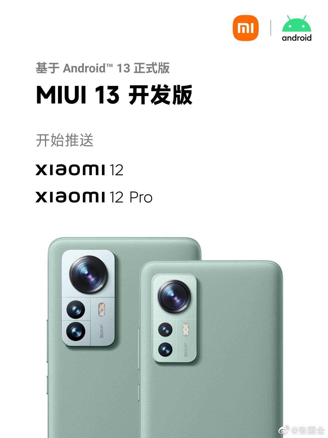 Three models of Xiaomi Mi 12 series are updated to MIUI 13 based on ...