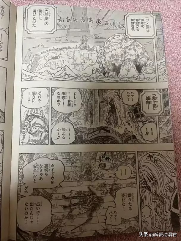 One Piece Chapter 1052 full picture, Yamato and Luffy bathe together, Admiral Green Bull will
