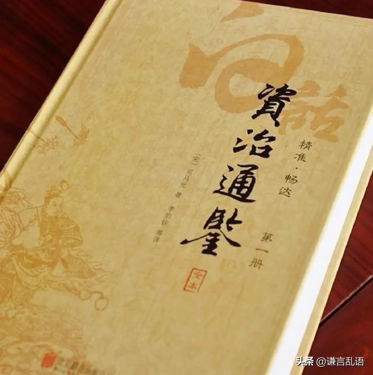 Read "Zi Zhi Tong Jian" and avoid detours in life iNEWS